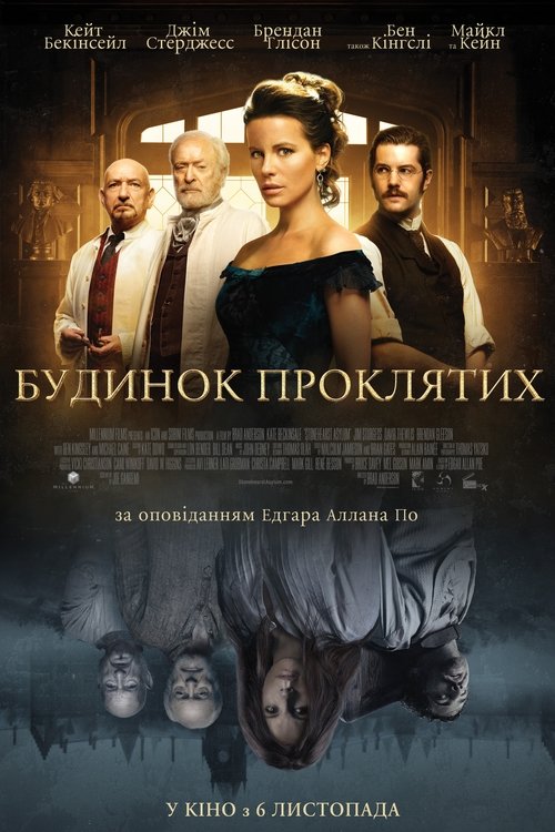 Будинок проклятих / Stonehearst Asylum (2014) TMDB poster