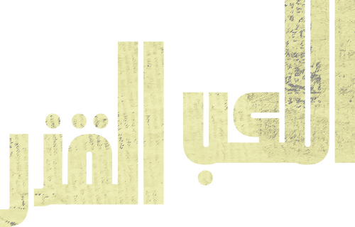 لوجو اللعب القذر Play Dirty