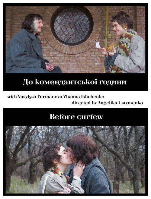 До комендантської години