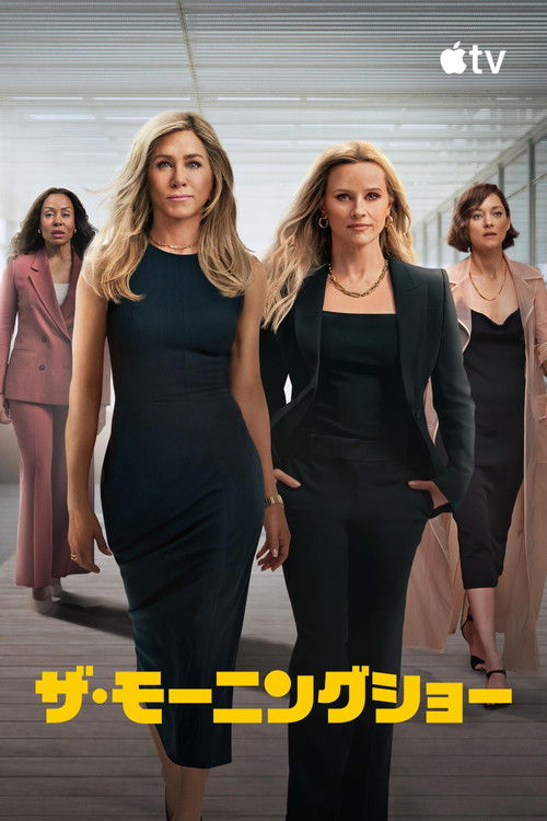 ザ・モーニングショー