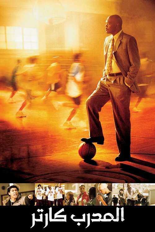 Coach Carter