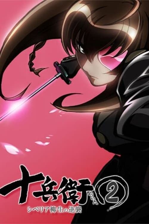 Jubei-chan the Ninja Girl, S02 - (2004)