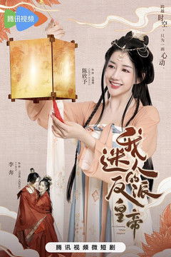 Escena 6 de 我迷人的反派皇帝