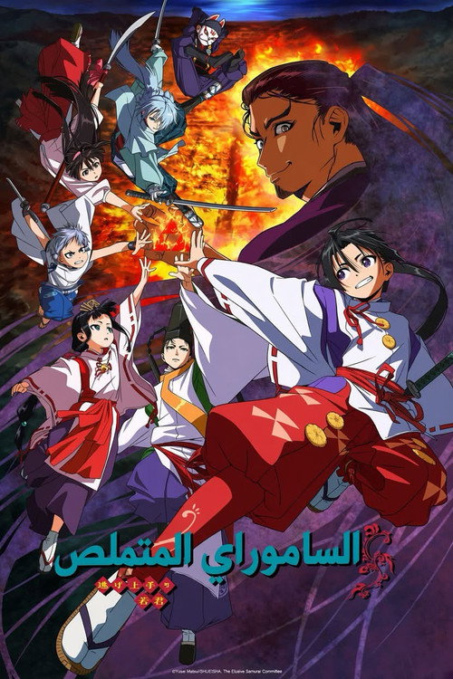 Nige Jouzu no Wakagimi