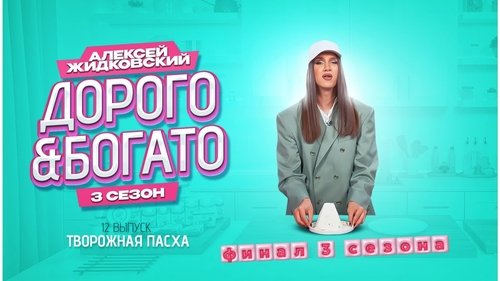 Épisode 12