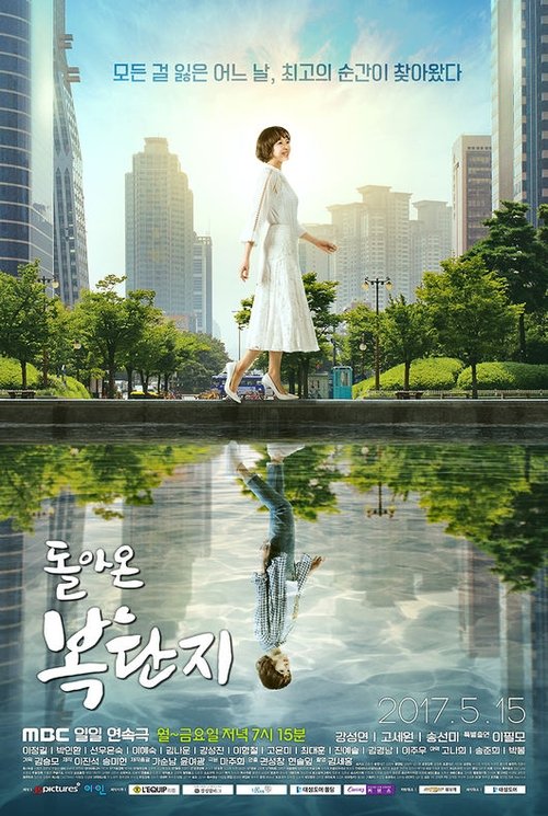 돌아온 복단지, S01 - (2017)