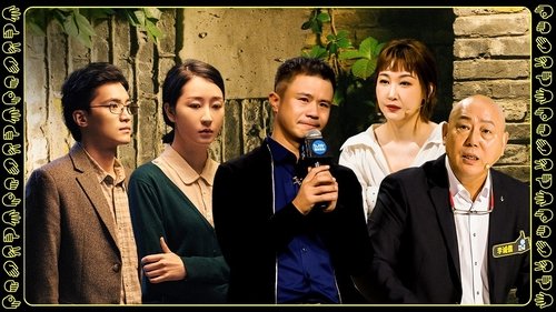 导演请指教, S01E03 - (2021)