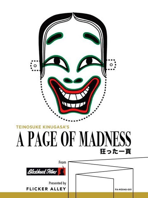 Una pagina di follia movie poster player