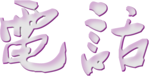 콜