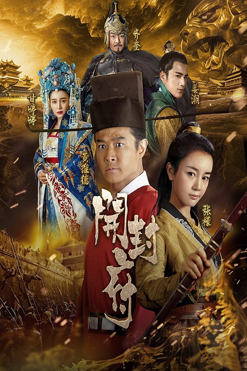 Legend of Bao Zheng (2017) poster