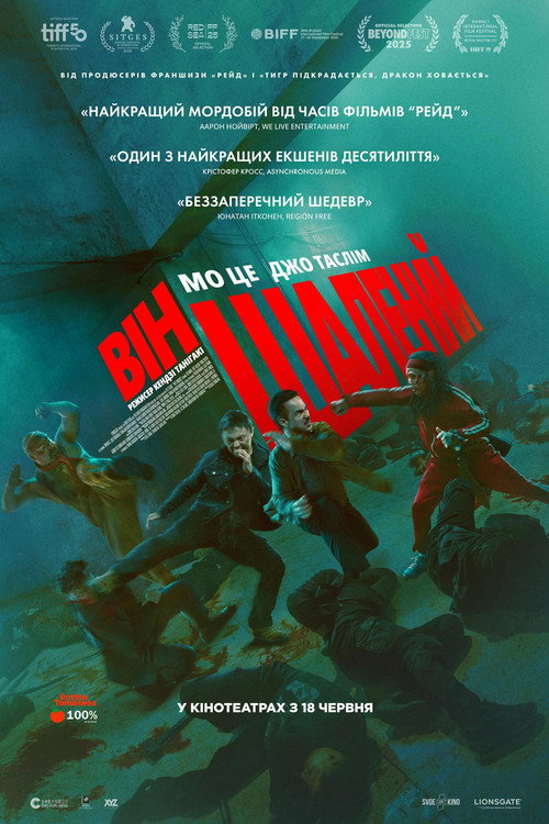 Він шалений