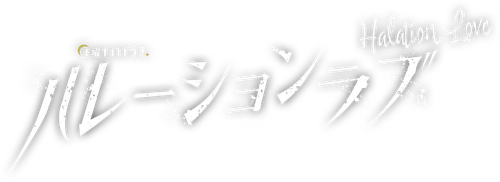 Halation Love Logo