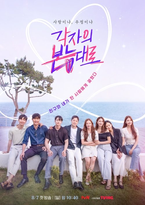 각자의 본능대로 poster