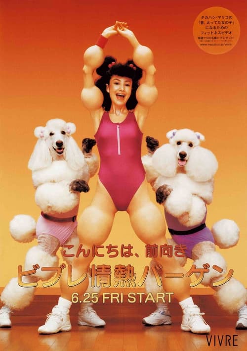 Mariko Takahashi's Fitness Video for Being Appraised as an 'Ex-fat Girl' (2004)