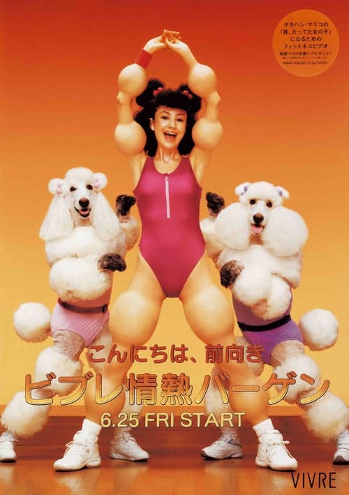 Mariko Takahashi's Fitness Video for Being Appraised as an 'Ex-fat Girl' (2004) poster