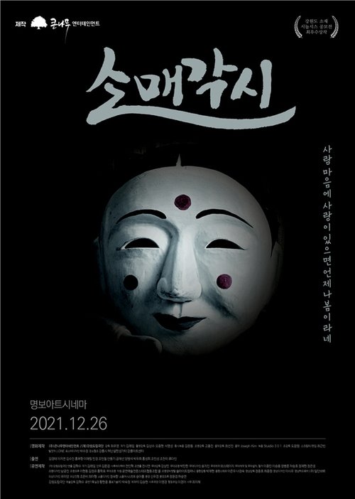 Somaegaksi (2021) poster