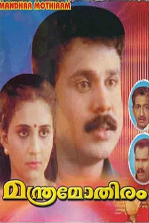 Manthramothiram poster