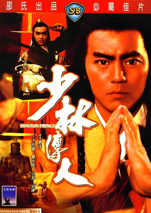 Shaolin Prince poster