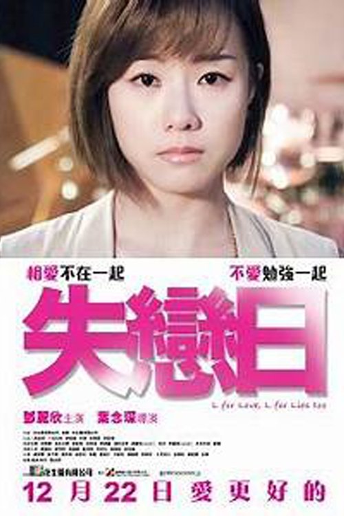 L for Love, L for Lies Too Movie Poster Image