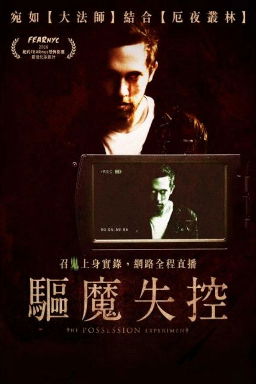 The Possession Experiment poster