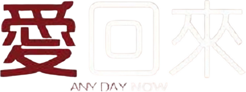 Any Day Now
