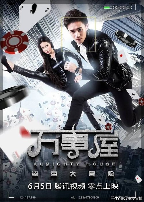 万事屋 movie poster player