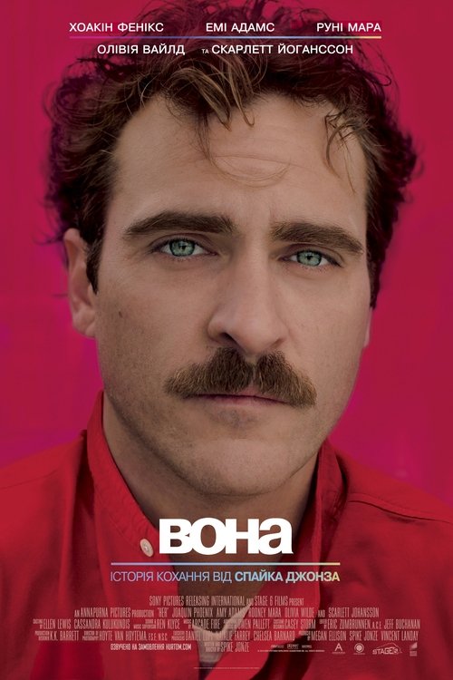 Вона / Her (2013) TMDB poster