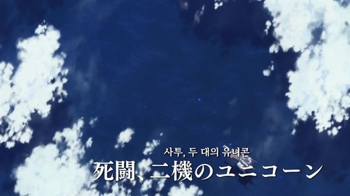 Poster della serie Mobile Suit Gundam Unicorn RE:0096