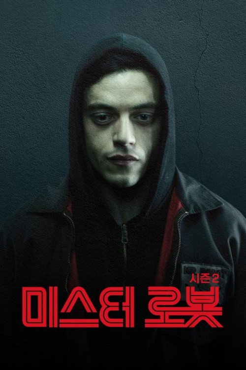 미스터 로봇 시즌 2 포스터
