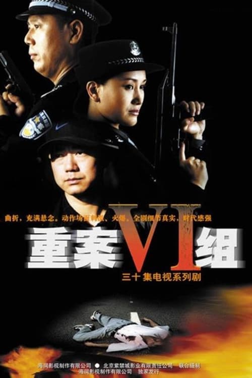 Ⅵ Group of Fatal Case - TV Show Poster