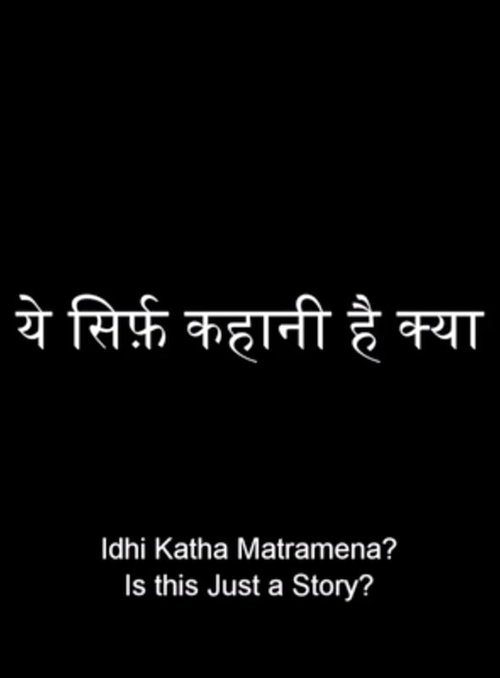 Idhi Katha Matramena 1983