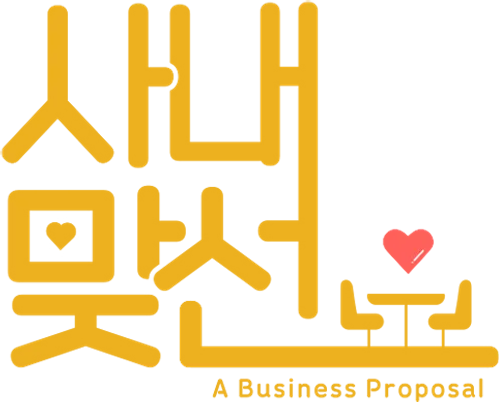 사내맞선