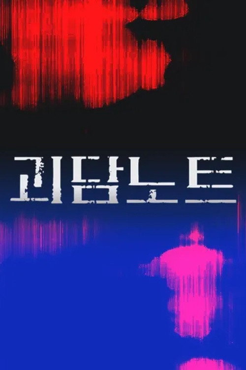 Poster (Koreanisch)