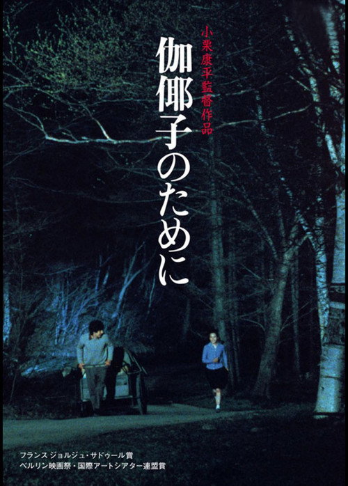 For Kayako poster