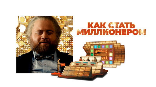 Кадр из Самый удачливый человек в Америке