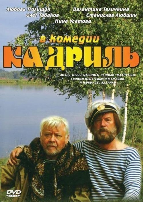 Assistir Кадриль Online