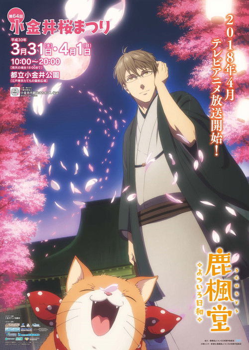 Escena 4 de Rokuhoudou Yotsuiro Biyori