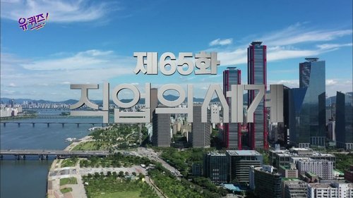 Épisode 65