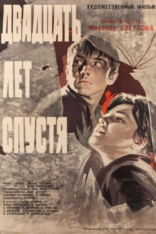 Двадцать лет спустя (1965)