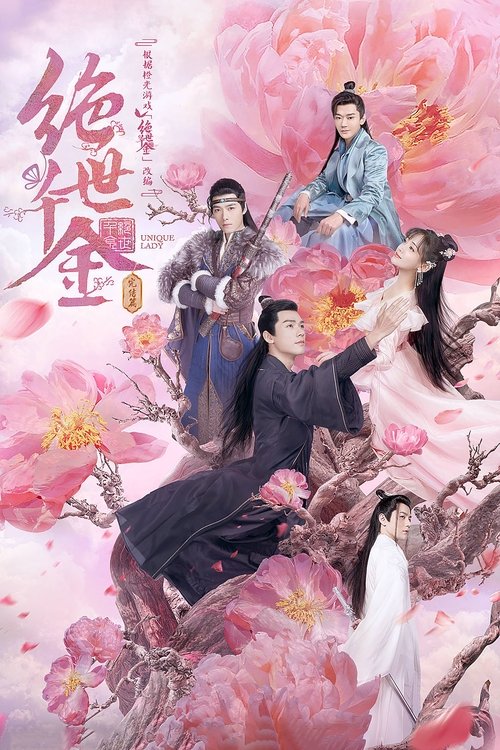 Ver temporada 3 de 绝世千金 Póster de la temporada 3 de la serie 绝世千金