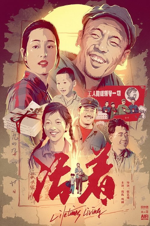無廣告觀看活着 (1994)完整電影，中文字幕版 - 最佳选择