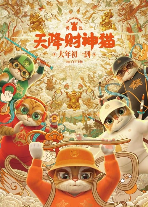 Huang Pi:  God of Money (2024)