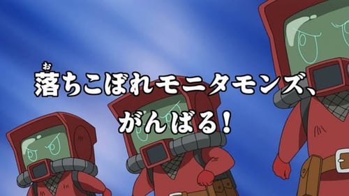 デジモンクロスウォーズ, S01E24 - (2011)