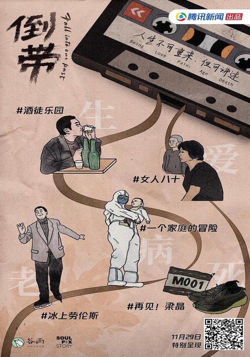 倒带 (2021) poster