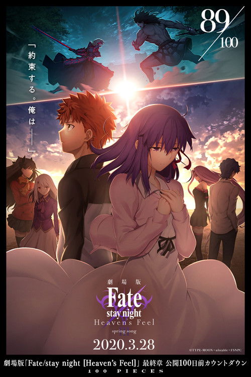 Fate/stay night: Heaven's Feel III. Spring Song poster