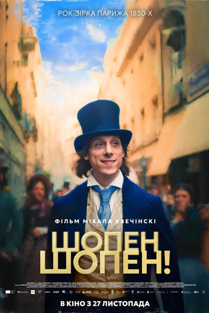 Шопен, Шопен! / Chopin, Chopin! (2025) TMDB poster