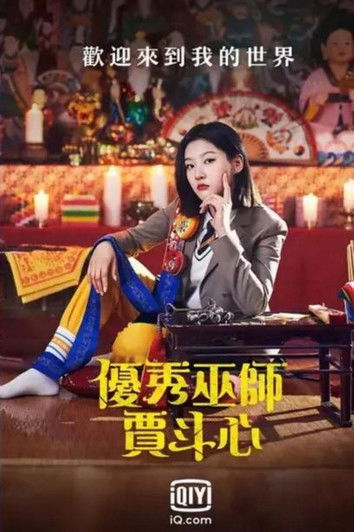 Escena 5 de The Great Shaman Ga Doo-shim