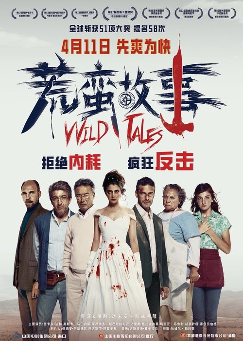 null 荒蛮故事 - Movie Banner