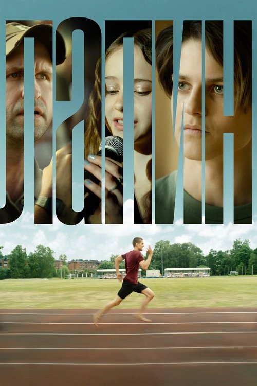 Постер фильма