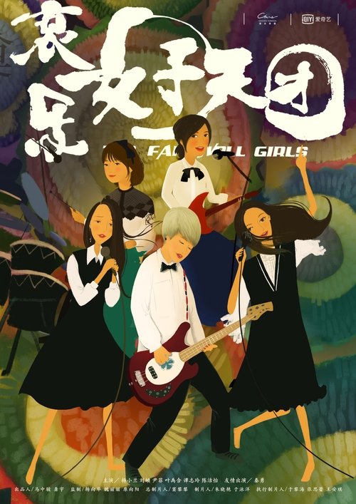 哀乐女子天团 movie poster player